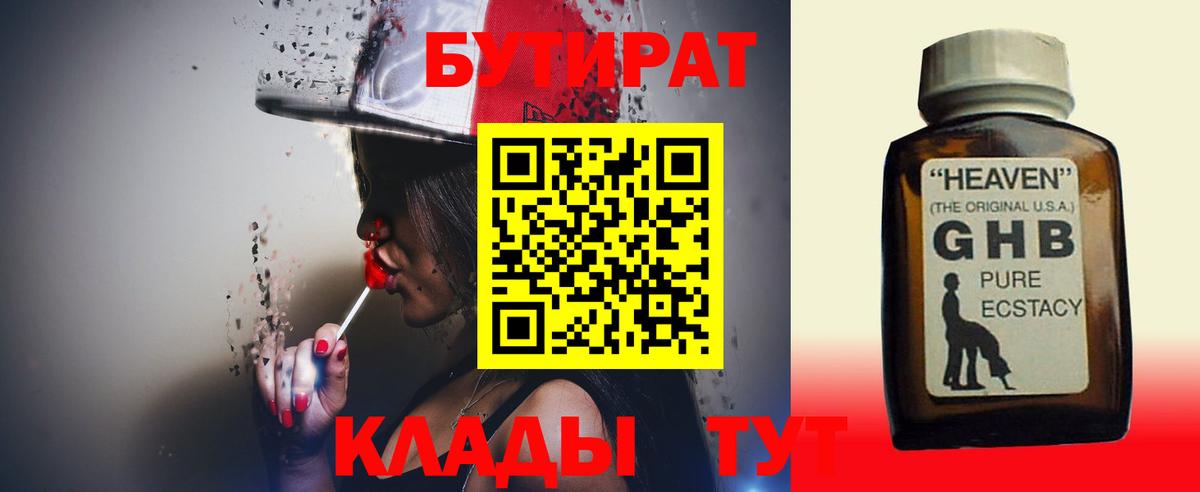 Учалы  БУТИРАТ жидкий экстази  Вход с VPN 
