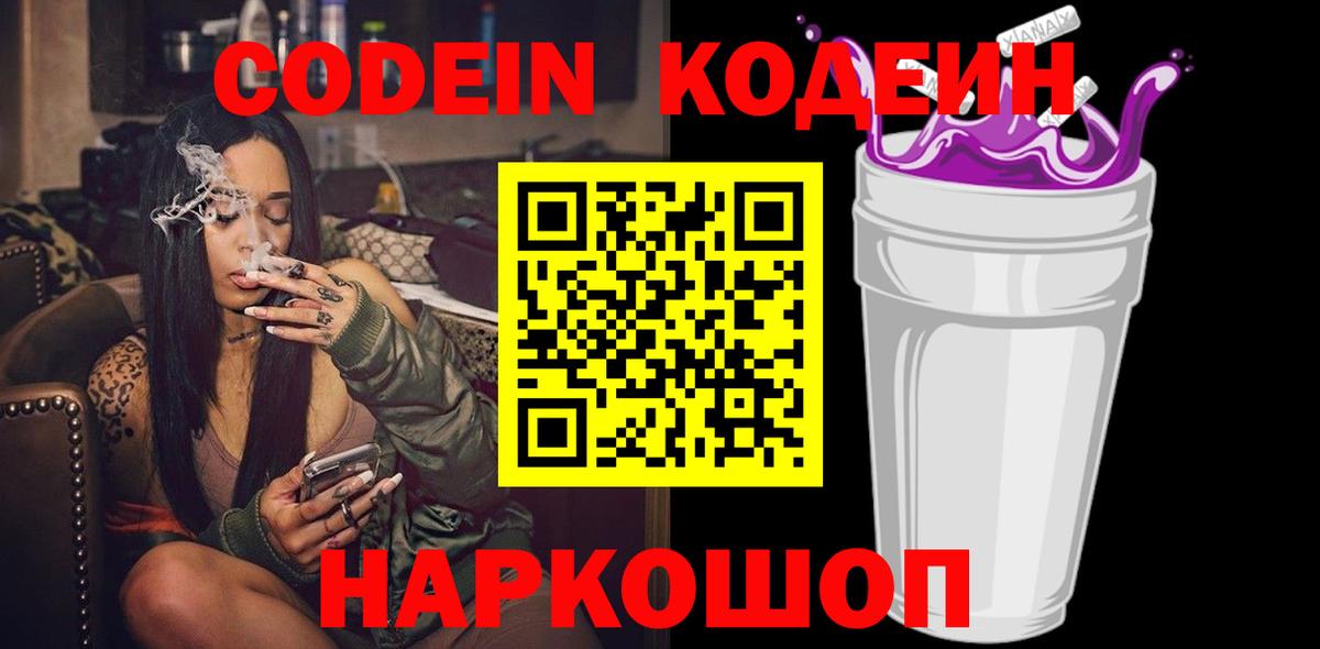 Codein напиток Lean (лин) Учалы