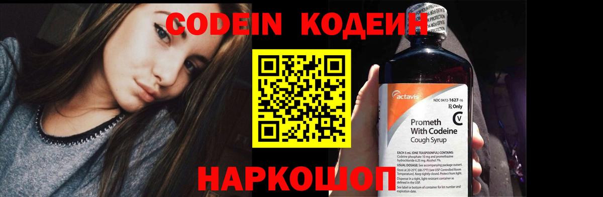 Учалы  Кодеиновый сироп Lean напиток Lean (лин)  Вход с VPN 