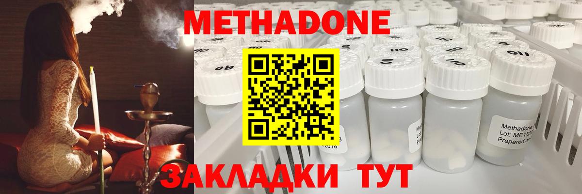 Учалы  МЕТАДОН methadone  МЕТАДОН кристалл  Вход с VPN 